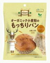 オーガニック小麦粉のもっちりパン・プレーン1個★コンパクト便で3個まで配送可★オーガニック小麦で作る “もっちり” したパンです。ほんのりした甘味がおいしい 植...