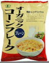 無添加シリアル・オーガニックコーンフレークプレーン150g★有機JAS（無農薬・無添加）★合成保存料・着色料・乳化剤等は一切不使用