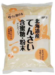 無添加てんさい含蜜糖（粉末）500g3個★送料無料（コンパクト便薄型）★北海道産★てん菜糖★テン菜糖★甜菜糖★オリゴ糖成分2．3％