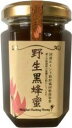 無添加はちみつ シタァール 野生黒蜂蜜 180g★送料無料