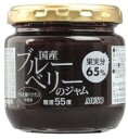 無添加国内産ブルーベリージャム 200g ★果実分65%。糖度55度。酸味料・香料ペクチンは一切使用不使用★送料無料