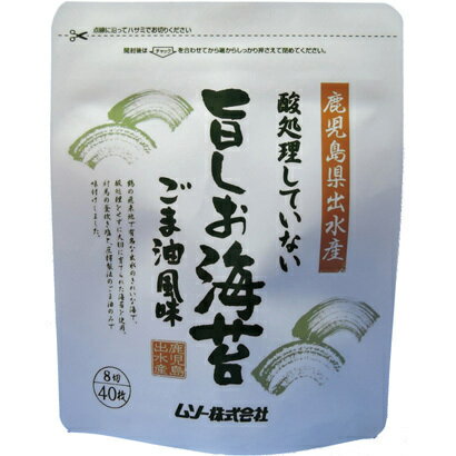 無添加 酸処理していない旨しお海苔 8切り 40枚 国内産のり(鹿児島県)★コンパクト便送料無料 無添加 酸処理していない旨しお海苔 8切り 40枚 国内産のり(鹿児島県)★コンパクト便送料無料