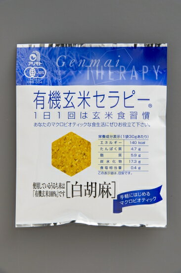 一日一回は玄米食習慣 白胡麻をたっぷり使用した、ゴマが香ばしい玄米せんべいです。ゴマをたくさん使っていますので少ししっとりした触感です。 味付けは有機たまり醤油であっさりと仕上げています。カラダにやさしい有機認定商品です。 ◎原材料：有機玄米(国産)、有機白胡麻、有機たまり醤油 ・栄養成分【1袋30gあたり】 エネルギー140kcal たんぱく質4.7g 脂質5.9g 炭水化物17.3g 食塩相当量0.4g