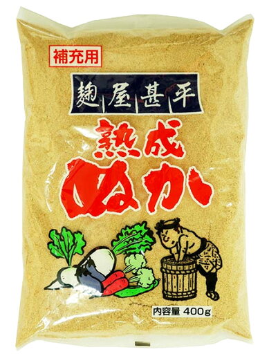 本格 ぬか漬け麹屋甚平 補充用熟成ぬか400g★熟成ぬか床・容器入 (生ぬか)の補充用熟成ぬかです。★容器を用意すれば、ぬか床としてご使用できます。小容量ですので、ご利用になりたい量をご計画の上、ご購入下さい。 本格 ぬか漬け麹屋甚平 補充用熟成ぬか400g★熟成ぬか床・容器入 (生ぬか)の補充用熟成ぬかです。★容器を用意すれば、ぬか床としてご使用できます。小容量ですので、ご利用になりたい量をご計画の上、ご購入下さい。