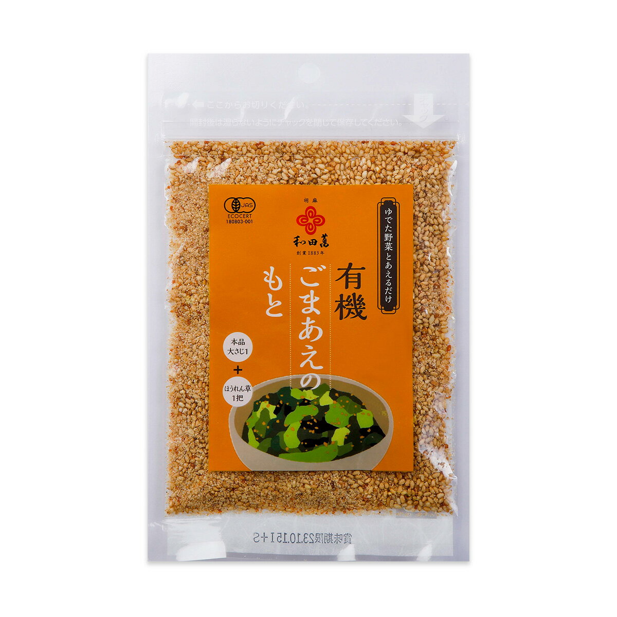 無添加 有機ごまあえのもと30g★有機JAS(無農薬・無添加)★ゆでた野菜とあえるだけ★無添加食品★5個までネコポス便可