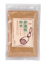 節蓮根粉末（コーレン）50g★5個までネコポス便可★国内産100％★蓮根粉