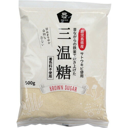 鹿児島県産三温糖500g★国産100％★2個までコンパクト便薄型可★無添加砂糖★ムソー