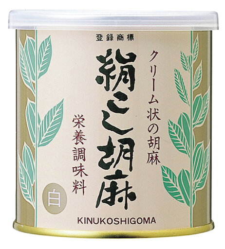 無添加 絹こし胡麻〈白〉 270g ★白胡麻をすり潰しクリーム状に★送料無料 無添加 絹こし胡麻〈白〉 270g ★白胡麻をすり潰しクリーム状に★送料無料