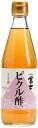 無添加 富士ピクル酢 360ml★飯尾醸造★生野菜を漬けるだけで美味しいピクルス★送料無料