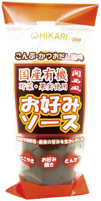 無添加 お好みソース関西風・チューブ 300g ★国内産有機野菜・果実使用★4個までコンパクト便可