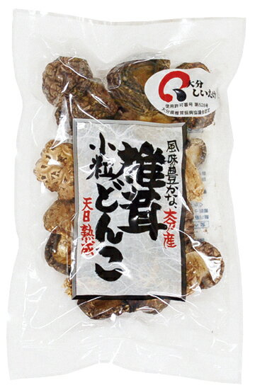 無添加 大分産椎茸小粒どんこ 　45g　★国内産100％　★2個までコンパクト便薄型可