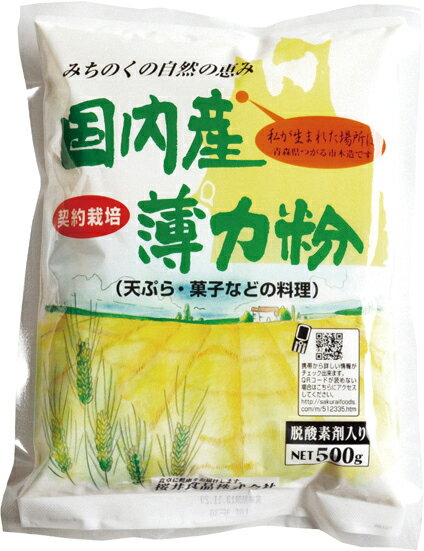 無添加 国内産薄力粉 500g ★青森県産小麦使用