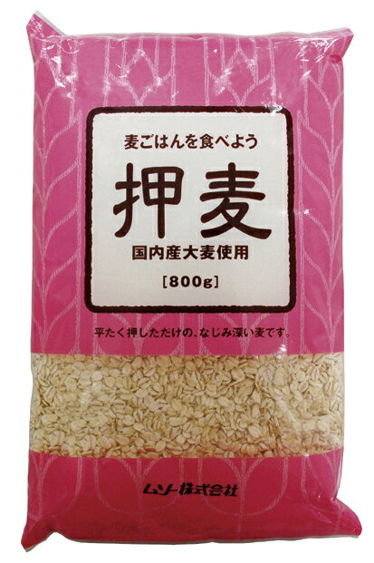 無添加 押麦〈国内産〉800g★国内産100％★1個までコンパクト便薄型可