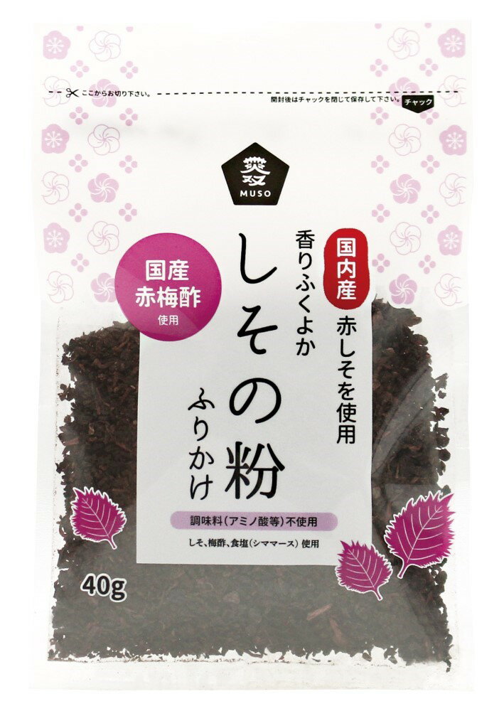 無添加 しその粉ふりかけ　40g★国