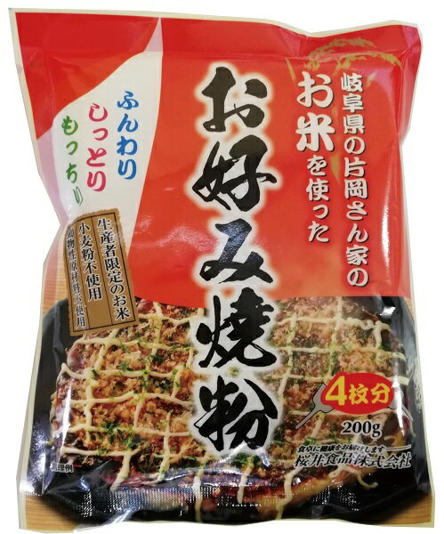 無添加 お米を使ったお好み焼き粉 200g ★動物性原料は不使用★3個までネコポス便可