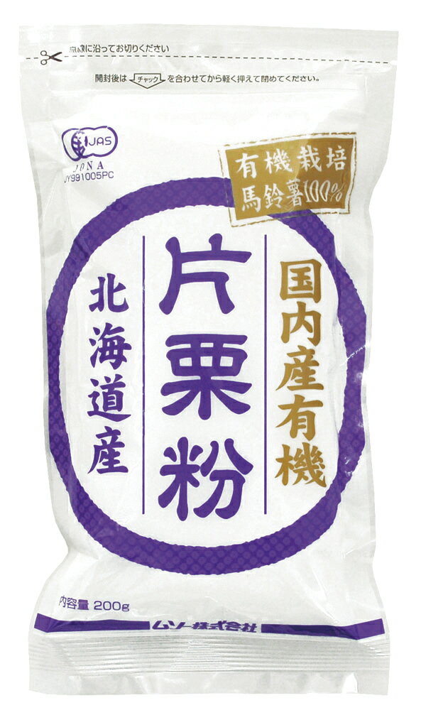 無添加片栗粉 200g（紫）★ムソー★有機JAS（無農薬・無添加）★国内産100％★5個までコンパクト便可