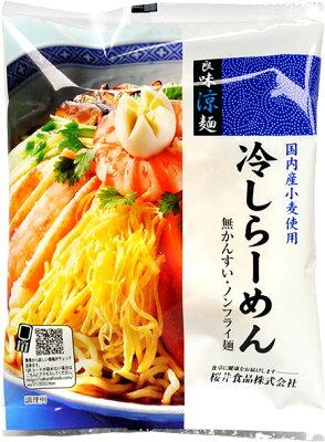 有機家 無添加冷やし中華 冷しらーめん 123g★蛋白加水分解物・合成食品添加物不使用★北海道産小麦使用