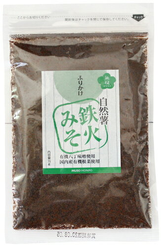 無添加 自然薯鉄火みそ ふりかけ〈袋〉75g ★有機八丁味噌使用★国内産有機野菜使用★6個までネコポス便可のサムネイル