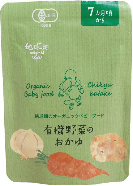 無添加ベビーフード 有機野菜のおかゆ7ヶ月期〜80g ★有機JAS(無農薬・無添加)★4個までコンパクト便可