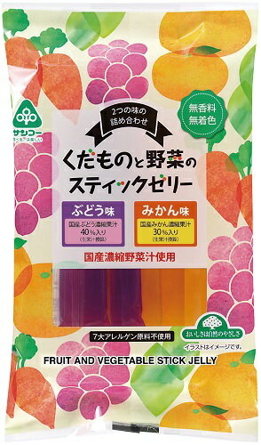 くだものと野菜のスティックゼリー192g(16g×12)（ぶどう味・みかん味）★国内産濃縮果汁・濃縮野菜汁を使用★2個までコンパクト便可