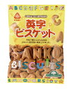 無添加 英字ビスケット 70g ★国内産小麦粉100%使用★4個までコンパクト便可
