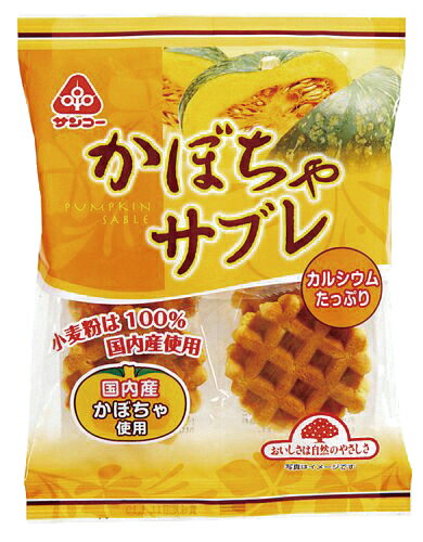 国内産小麦粉に国内産かぼちゃ粉末やカルシウムを加え、ワッフル風に焼き上げました。 ☆国内産小麦粉を主原料に国内産かぼちゃ粉末、カルシウム分を加え、ワッフル風に焼き上げました。ほんのり甘いサブレです。 ◎原材料名：小麦粉（小麦（国産））、砂糖（てん菜（北海道産））、マーガリン（卵・乳成分を含む）、鶏卵、加糖れん乳、かぼちゃ粉末（かぼちゃ（北海道産））、食塩／貝殻未焼成カルシウム、膨張剤（重曹） 〇賞味期限：5ヵ月