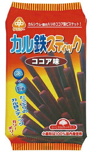 楽天有機家無添加 カル鉄スティック・ココア味 110g ★国内産小麦粉100％★2個までコンパクト便可