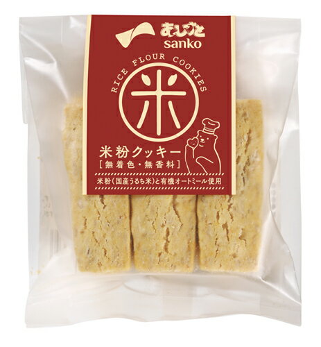 無添加 米粉クッキー 6本 ★小麦粉不使用★無添加・無香料★6個までコンパクト便可