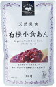 ☆原料の小豆と砂糖は有機栽培を使用しています。 ☆小豆は蛋白質・食物繊維が多く、ビタミンBや、鉄分も多く含まれています。 ●原材料：有機砂糖（ブラジル製造）、有機小豆、食塩、寒天 ●賞味期限：開封前：1年 ＊開封後：早めにお召し上がり下さい。