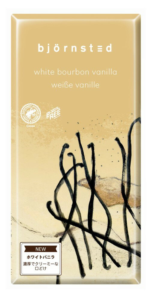 無添加チョコレート・ホワイトバニラ 80g bjornsted　★有機カカオ豆使用★原産国ドイツ★ムソー★6個まで..