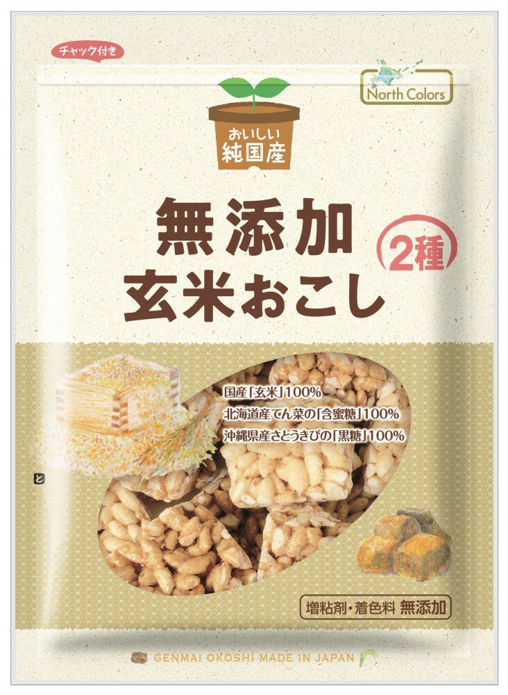 北海道のてん菜糖と沖縄の黒糖を使用！優しい甘さと軽い食感で仕上げた2種類の玄米おこしです。 ☆北海道のてん菜糖と沖縄の黒糖を使用！優しい甘さと軽い触食感で仕上げた2種類の玄米おこしです。 ☆純国産、すべて原材料は国産です ☆国産「玄米」10...