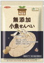 国産いわしのいりこと、煮干し粉末をふんだんに使用した、小魚感たっぷりのせんべいです！ ☆国産「いわし」100％ 　北海道産じゃがいもの「でんぷん」100％ 　国産米の「こめ油」100％ ☆調味料（アミノ酸）・保存料・着色料・香料を一切使いません。 〇原材料：じゃがいもでんぷん（じゃがいも（北海道産、遺伝子組み換えでない））、いりこ煮干し（いわし（国産））、煮干しいわし粉末（いわし（国産））、食塩（国内製造）、こめ油（米（国産））、含蜜糖（てん菜（北海道産、遺伝子組み換えでない））、えび粉（えび（北海道産）） 〇賞味期限：120日