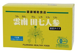 無添加 有機雲南田七人参・粒2g×30 ★有機JAS（無農薬・無添加）★田七人参は朝鮮人参とは同じ仲間です