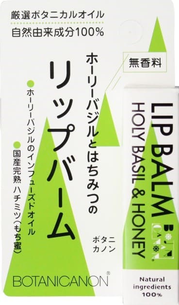 リップスティック　ホーリーバジル＆ハニー 4.5g　厳選ボタニカルオイル　自然由来成分100％★ネコポス便送料無料・1個です。(消費税10%)
