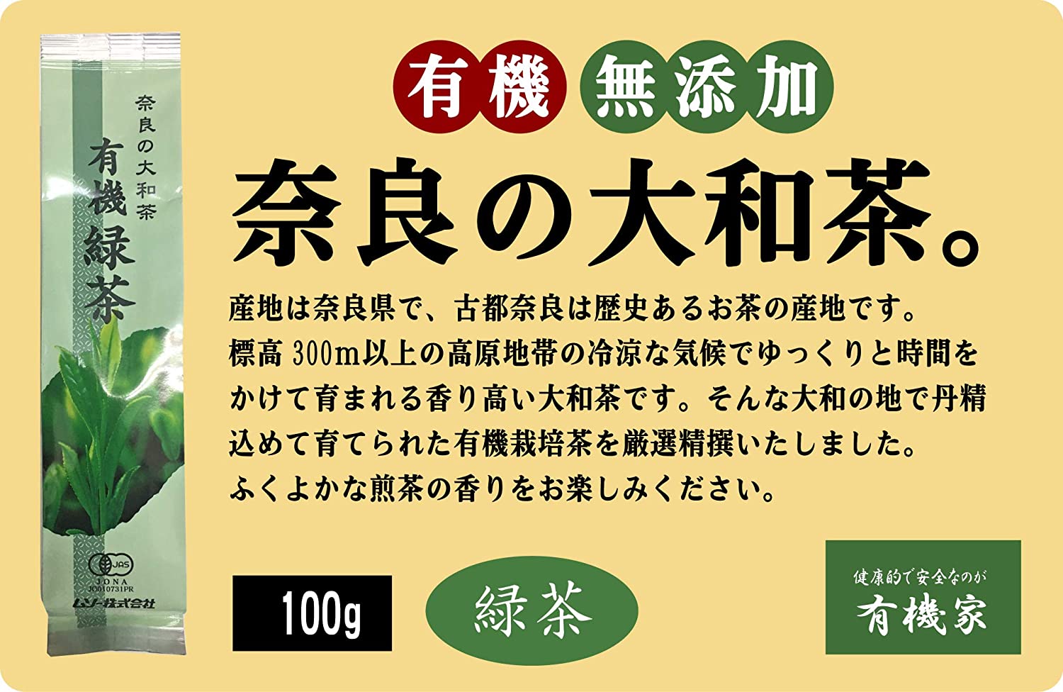 有機 緑茶 奈良の大和茶 （緑茶） 100g×2個 有機JAS（無農薬・無添加）★国内産100％