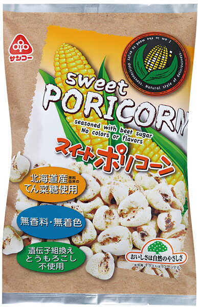 無添加ポップコーン スイートポリコーン 85g ★国内産（北海道）てん菜糖使用のサムネイル