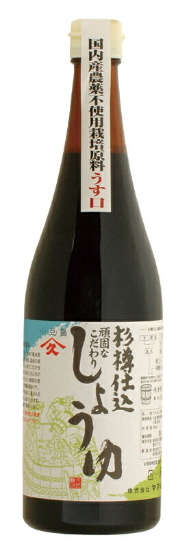 ヤマヒサ 頑固・うすくち醤油 720ml★杉樽仕込み醤油★国内産★無農薬原料