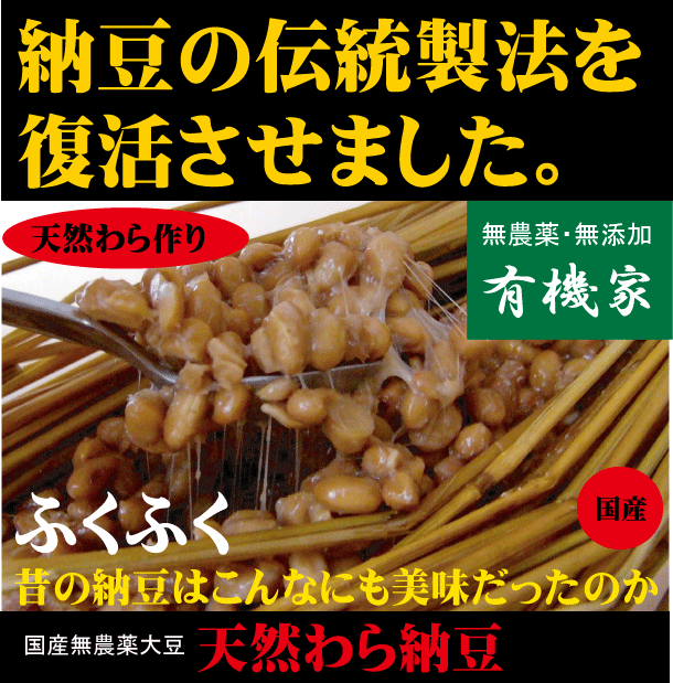 ★わけあり半額 ●賞味期限:5月9日のため半額 納豆●伝統製法を復活・天然わら納豆 「ふくふく」300g 1本(6〜8人分)★国産無農薬大豆★クール冷蔵便配送★入荷不安定(少量生産のためたびたび欠品いたします。)★賞味期限5月9日