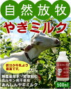 しあわせ牧場　無添加　グラスフェッドやぎミルク500 ml×1本★クール便★飼料は無農薬牧草100％★ホルモン剤不使用の安心やぎミルク★岩手..