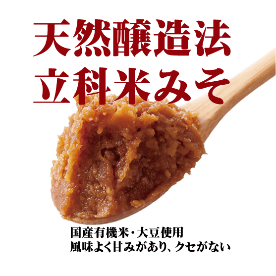 無添加天然醸造味噌・有機立科米みそ(カップ)　650g×2個　有機JAS（無農薬・無添加...