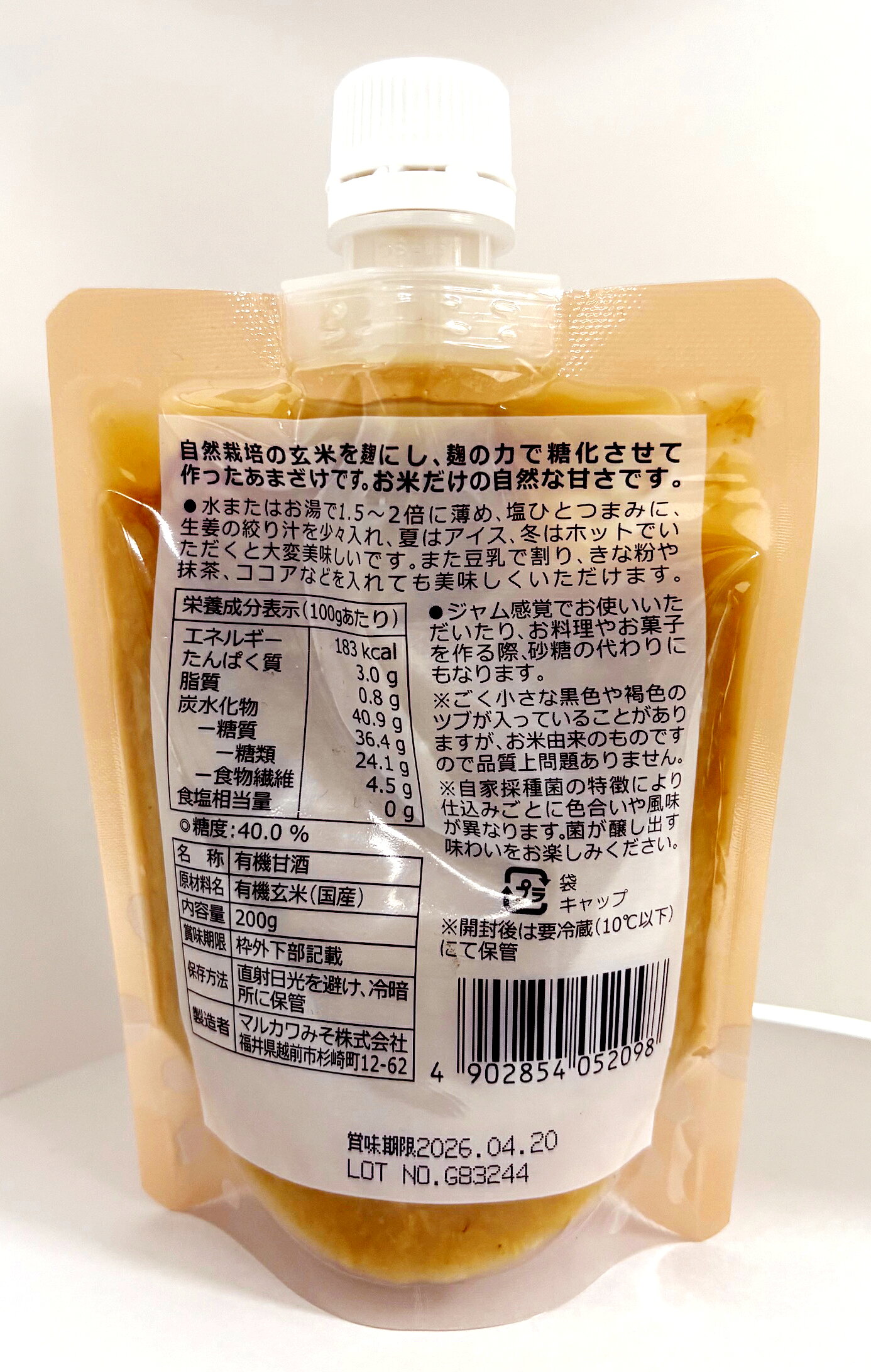マルカワの甘酒 蔵付き麹菌・自然栽培有機玄米・...の紹介画像2