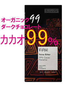 カカオ99％の無添加 ViVANIビターチョコレート80g★有機JAS（無農薬・無添加）★オーガニックエキストラダークチョコレート99％★砂糖・乳化剤不使用★ViVANI★672kcal/100g★3個までネコポス便可