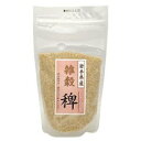 無添加 稗(しろひえ) 250g★農薬・化学肥料不使用★2個までコンパクト便可 1