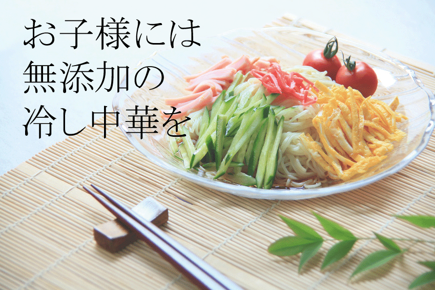 無添加冷やし中華・ごま味2食分（麺120g×2個＋スープ55g×2個）×2パック★クール冷蔵便配送★国産小麦粉のもっちりとした食感。国産小麦たん白、平飼いたまご、モンゴルかんすいでコシのある麺。スープはねりごまとりんご酢でさっぱり。