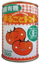 国産有機まるごとトマト 400g★有機JAS（無農薬・無添加）★国産100％★オーサワジャパン