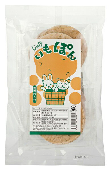 無添加 じゃがいもぽん 12枚入(2枚×6袋)★送料無料・1個です。