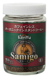 カフェインレスコーヒー　無添加　サミーゴ カフェインレスコーヒー（瓶）75g★有機JAS（無農薬・無添加）★オーガニック