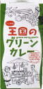 カレー無添加　王国のグリーンカレー50g（4個までネコポス便可）★ベジ対応★動物性原材料不使用★ペースト状（分類としてはカレー粉かな）★化学調味不使用★砂糖不使用★タイ国原産