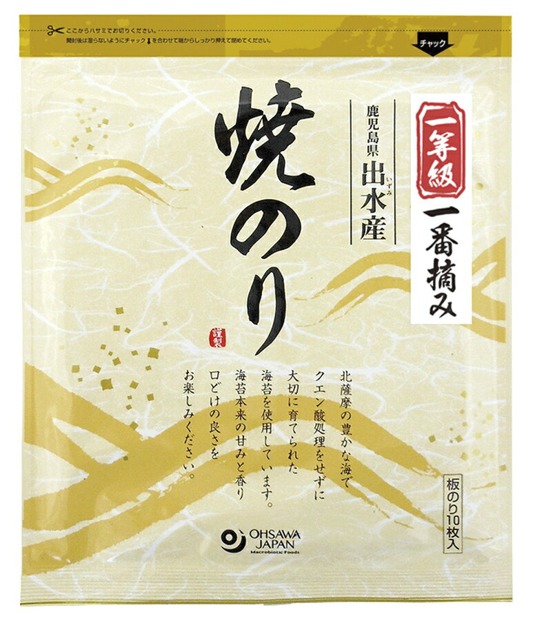 オーサワの焼のり板のり10枚×5個★送料無料（コンパクト便薄型）★国内産100％(鹿児島県出水産) ★酸処理なし ★無添加焼のり★一等級