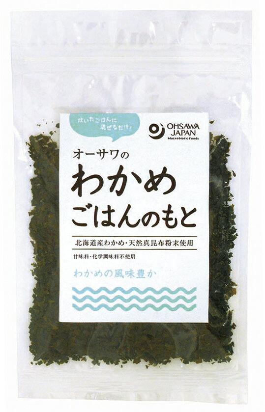 無添加・オーサワのわかめごはんのもと（ソフト） 30g★国内産わかめ・昆布使用（北海道産）★6個までネコポス便可